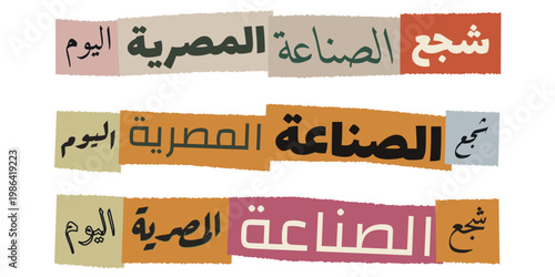 Support Egyptian Industry Slogan in Arabic Ransom Note Style Typography