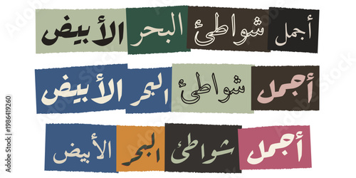 Arabic Calligraphy Collage Art for Mediterranean Beach Travel Poster