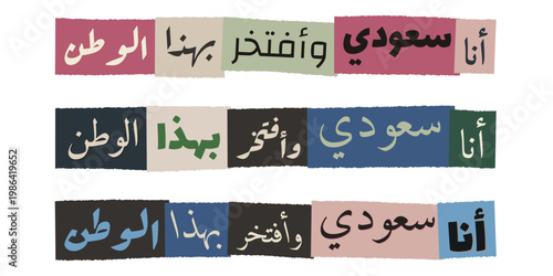 Saudi National Day Collage Art with Arabic Calligraphy Text