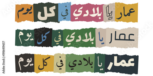 Arabic Calligraphy Collage Art for National Day Celebration and Patriotism