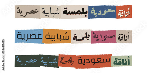 Arabic Calligraphy Collage for Saudi Youth Fashion and Modern Elegance