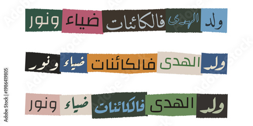 Arabic Calligraphy Collage for Mawlid al-Nabi Celebration and Islamic Art