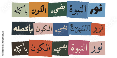 Arabic Calligraphy Collage Art for Mawlid al-Nabi Islamic Celebration