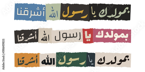 Modern Collage Style Arabic Calligraphy for Mawlid al-Nabi Prophet Birthday Greeting