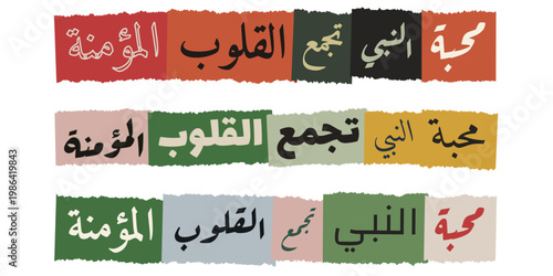 Islamic Calligraphy Art for Mawlid al-Nabi Celebration Banner