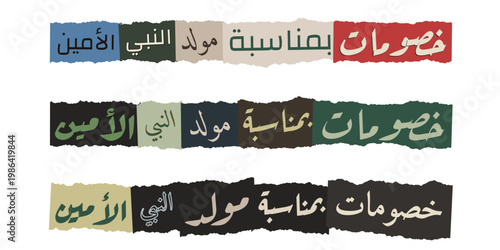 Arabic Prophet Birthday Sale Banners with Torn Paper Collage Style for Religious Holiday Promotions
