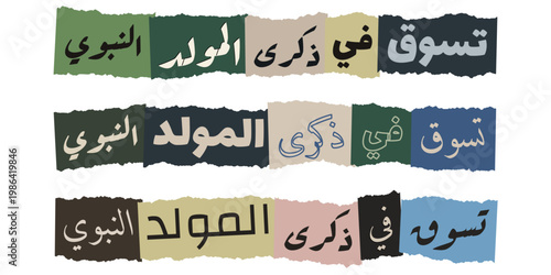 Mawlid Al-Nabi Shopping Promotion Banner, Arabic Calligraphy Collage for Prophet Birthday Sales