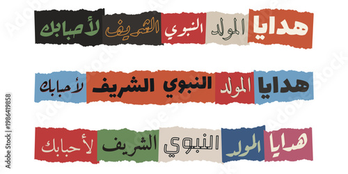 Mawlid al-Nabi Greeting Banner for Islamic Holiday Gift Promotion