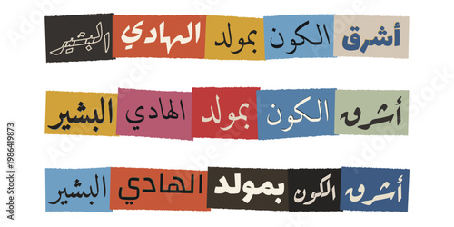 Modern Arabic Calligraphy for Mawlid al-Nabi Celebration in Colorful Collage Style