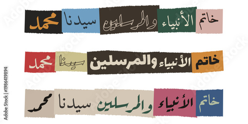 Arabic Calligraphy Collage of Prophet Muhammad Seal of Prophets Title