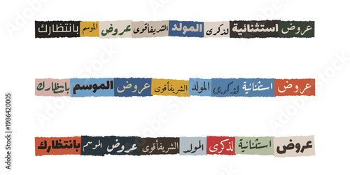 Modern Arabic Typography Banner Set for Mawlid al-Nabi Prophet Birthday Retail Sales and Promotions