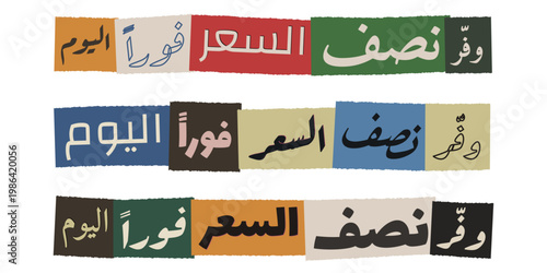 Arabic Ransom Note Style Half Price Discount Offer Collage Graphics