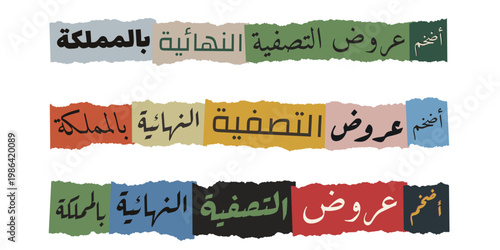 Arabic Final Clearance Sale Banner with Torn Paper Collage Style for Commercial Retail Marketing