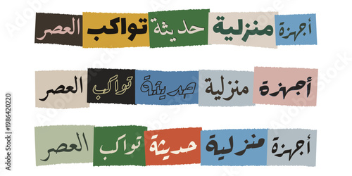 Arabic Ransom Note Style Collage for Modern Home Appliance Marketing and Advertising Graphics