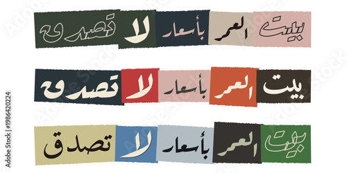 Arabic Text Collage for Real Estate Sales Saying Home of a Lifetime at Great Prices