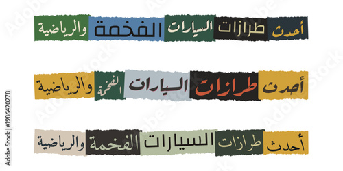 Modern Arabic Typography Collage for Luxury and Sports Car Marketing Advertisement