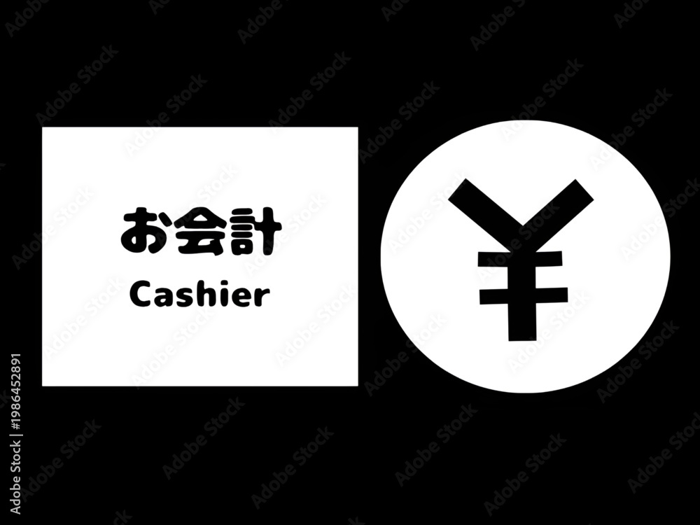 Obraz premium お会計・キャッシャーの案内サイン