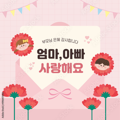 가정의달 어버이날 감사 편지