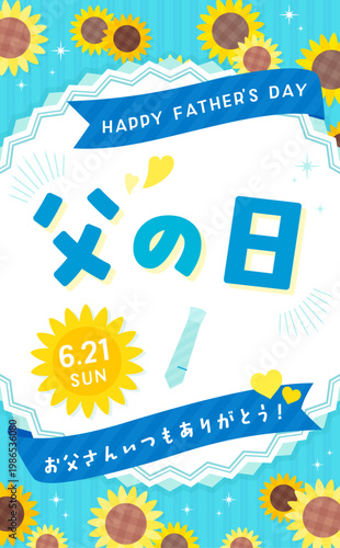 ひまわりと丸フレームの父の日テンプレート_縦