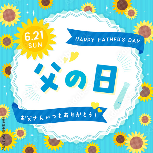 ひまわりと丸フレームの父の日テンプレート_正方形