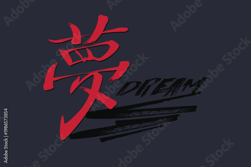 Japanese letter kanji Dream, DREAM kanji slogan print , t shirt graphics print vector illustration design, Urban typography hipster street art for graphic t- shirt or sweatshirt.eps