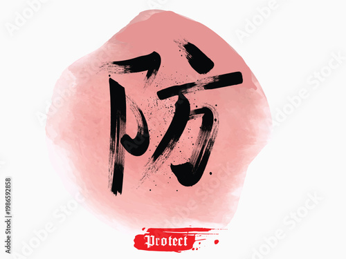 japanese letter, kanji protect, japanese kanji white symbol on black background, Vector japanese black symbol kanji, Hand drawn Hieroglyph translate protect.eps