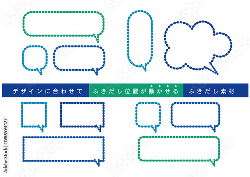 ベクター素材、ドット点線の吹き出しセット。青と緑のグラデーション、位置調整可能で加工自由。