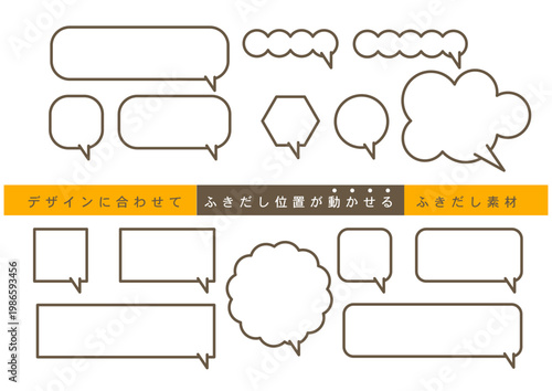 ベクター素材、茶色とオレンジの吹き出しセット。位置調整可能で加工自由、色変更も簡単。