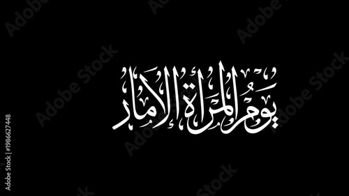 Emirati Women's Day - يوم المرأة الإماراتية