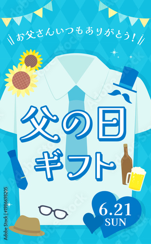 シャツフレームの父の日ギフトテンプレート_縦