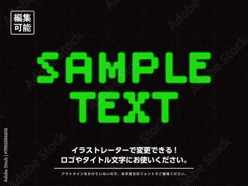 打替可能 ゲーム風レトロタイトル文字