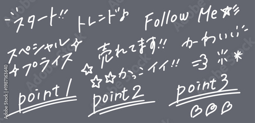 白い手書きの販促ワードあしらい文字セット（スタート・売れてます・フォローミー・point1~3）LP・バナー・ECサイトの強調表示に使える手描き装飾テキストベクター素材