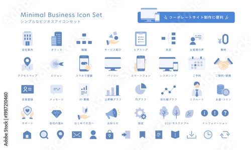 コーポレートサイト制作に便利なミニマルデザインのビジネスアイコンセット (ベクター･フラットデザイン･ブルー)