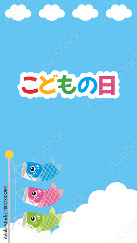 青空と入道雲と3匹のかわいい鯉のぼりの背景イラスト（水色・ピンク・黄緑）【9：16縦長スマホサイズ】