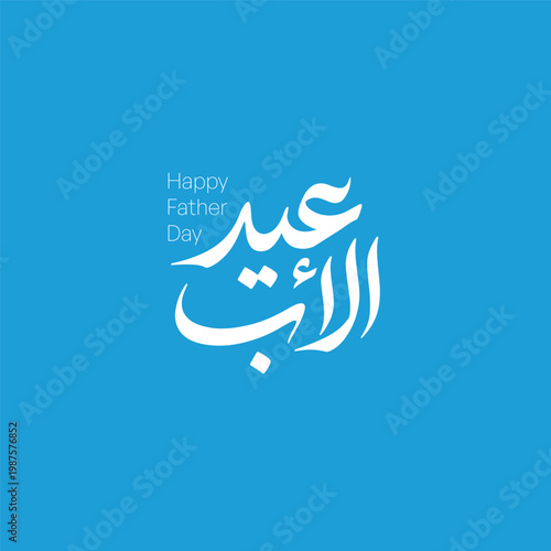 Father’s Day Arabic Typography Elegant Calligraphy Design - Modern Arabic Father’s Day Lettering Design