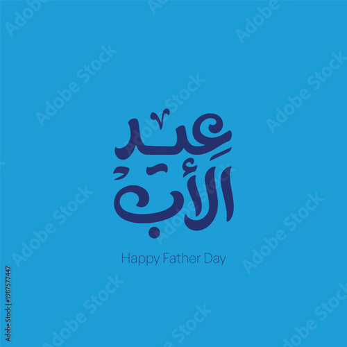 Father’s Day Arabic Typography Elegant Calligraphy Design - Modern Arabic Father’s Day Lettering Design