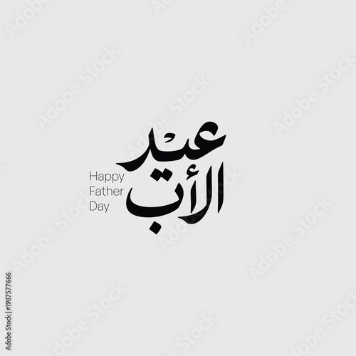 Father’s Day Arabic Typography Elegant Calligraphy Design - Modern Arabic Father’s Day Lettering Design