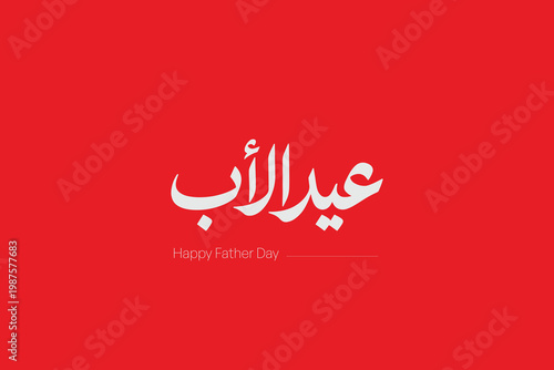 Father’s Day Arabic Typography Elegant Calligraphy Design - Modern Arabic Father’s Day Lettering Design