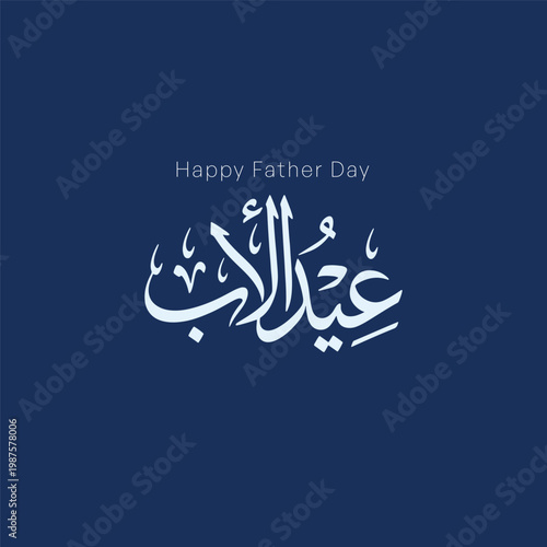 Father’s Day Arabic Typography Elegant Calligraphy Design - Modern Arabic Father’s Day Lettering Design