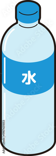 水が入ったペットボトル（アイソメトリック図）