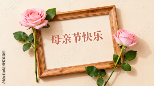 Happy Mother's Day with Pink Roses and Wooden Frame