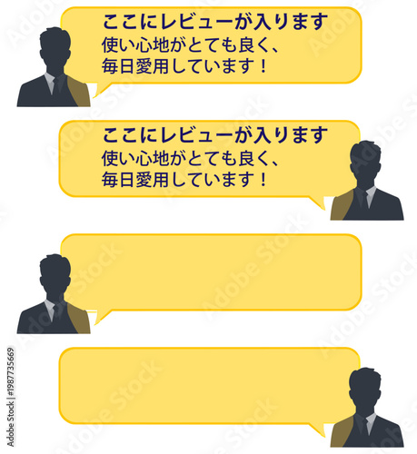 ビジネスマンのシルエットと吹き出しのレビュー・口コミ用セット