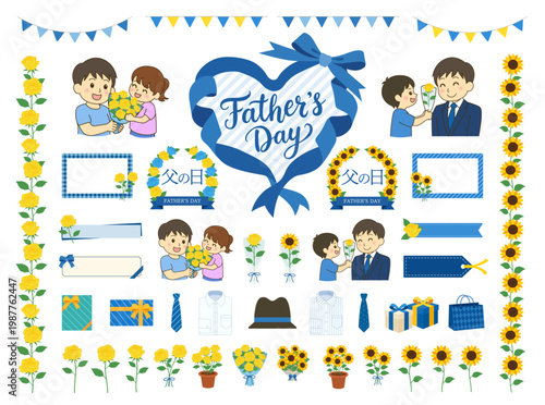 父の日のイラスト素材セット ひまわりとバラ 親子 感謝 プレゼント フレーム