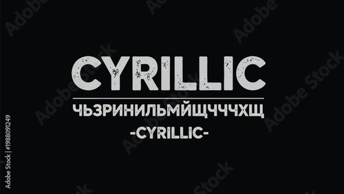 Cyrillic alphabet displayed in both latin and cyrillic scripts Vector