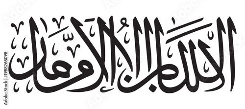 Arabic Calligraphy Islamic Art, Religious Script Illustration, Traditional Muslim Spiritual Text, Black Vector Graphic on White Background
