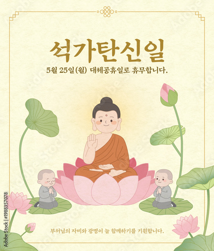 석가탄신일 대체공휴일 휴무 안내 배너, 연꽃 위 부처님과 기도하는 동자승 캐릭터 배경 일러스트 Buddha's Birthday Holiday Notice Banner, Illustration of Buddha on Lotus and Praying Little Monks Background