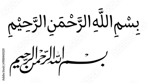 Islamic Basmala calligraphy - In the name of Allah, the Most Gracious, the Most Merciful in Arabic script