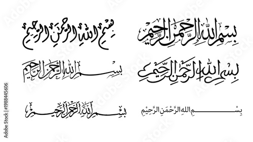 Islamic Calligraphy Basmala - The Opening Phrase of the Quran in Arabic Script