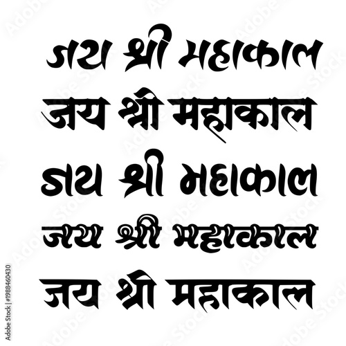 Jai Shri Mahakal sacred Hindu mantra written in five unique Devanagari font styles including italic bold and decorative script variations on white background for spiritual design