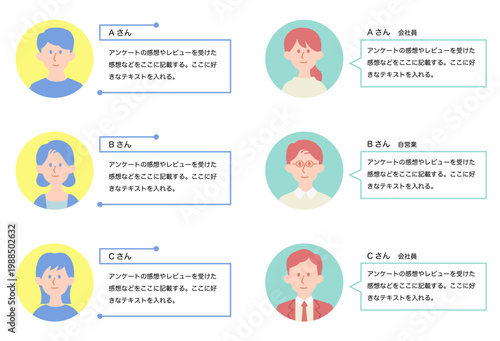 人物アイコン付きのお客様の声素材 レビュー・口コミ・アンケート紹介に使える吹き出し風テキスト枠のベクター素材